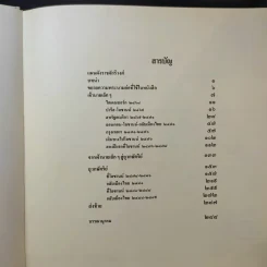 เจ้านายเล็กๆ ยุวกษัตริย์ - กัลยาณิวัฒนา รูปที่ 12