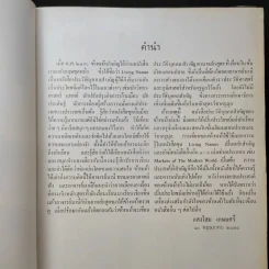 ประวัติบุคคลสำคัญของโลก - ม.ร.ว.แสงโสม เกษมศรี รูปที่ 9