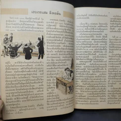 ประวัติบุคคลสำคัญของโลก - ม.ร.ว.แสงโสม เกษมศรี รูปที่ 10