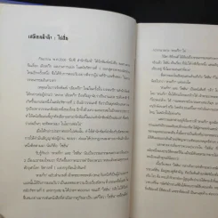 ไซ่ฮั่น พงศาวดารจีน - คณะผู้แปลในราชกาลที่ 1 รูปที่ 10