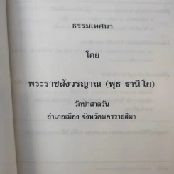 ฐานิยปูชา 2546, 2547, 2554, 2555, 2557, 2558 รูปที่ 10