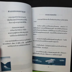 ฐานิยปูชา 2546, 2547, 2554, 2555, 2557, 2558 รูปที่ 12