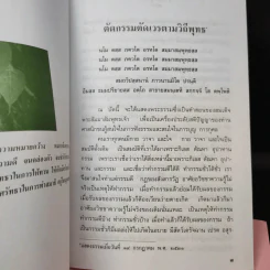 ฐานิยปูชา 2546, 2547, 2554, 2555, 2557, 2558 รูปที่ 11