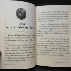สวรรค์ นรก - คุณย่าเยาวเรศ บุนนาค รูปที่ 10