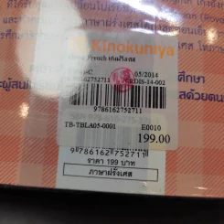 Good French เก่งฝรั่งเศสเรื่องหมูๆ - ศศิเนตร จีระวัฒนา รูปที่ 13
