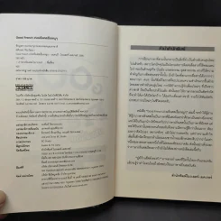 Good French เก่งฝรั่งเศสเรื่องหมูๆ - ศศิเนตร จีระวัฒนา รูปที่ 9