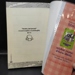 Good French เก่งฝรั่งเศสเรื่องหมูๆ - ศศิเนตร จีระวัฒนา รูปที่ 12