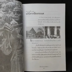 เรื่องเล่าจากวังหลวง - จุติ จันทร์คณา รูปที่ 12