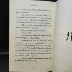 วันที่สองของความรัก - อีแร้ง รูปที่ 13