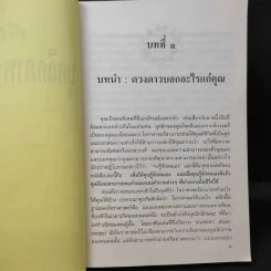 เรียนรู้บุคลิกภาพจาก 12 ราศี - รศ.เพ็ญพิมล ธัมมรัคคิต รูปที่ 11