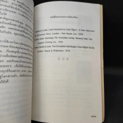 เรียนรู้บุคลิกภาพจาก 12 ราศี - รศ.เพ็ญพิมล ธัมมรัคคิต รูปที่ 12