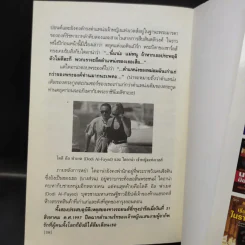 รักร้าวราชินี - รศ.ดร.บรรพต กำเนิดศิริ รูปที่ 12
