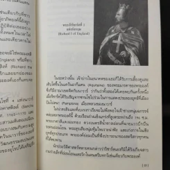 รักร้าวราชินี - รศ.ดร.บรรพต กำเนิดศิริ รูปที่ 11