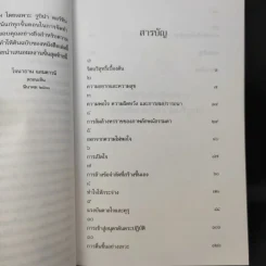 บทเริ่มต้นสู่ตันตระ ทรรศนะแห่งความบริบูรณ์ - ลามะเยเซ่ รูปที่ 10
