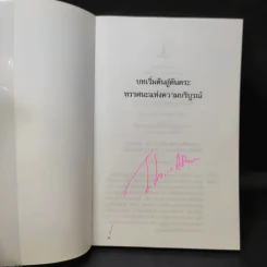 บทเริ่มต้นสู่ตันตระ ทรรศนะแห่งความบริบูรณ์ - ลามะเยเซ่ รูปที่ 8