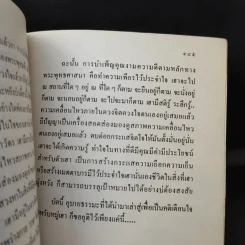 อนาลโยมงคล รูปที่ 14