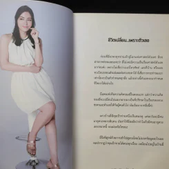 เลขชีวิตลิขิตเองได้ - เบญจพร บุญมี (ลิลลี่) รูปที่ 9
