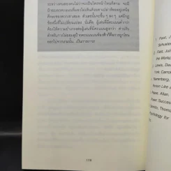 วิธีพูดกับทุกคนในทุกสถานการณ์ 2 - Leil Lowndes รูปที่ 13