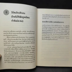 วิธีพูดกับทุกคนในทุกสถานการณ์ 2 - Leil Lowndes รูปที่ 12
