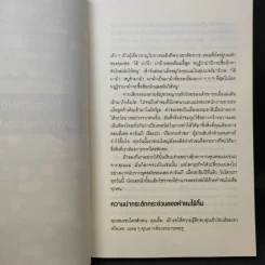 วิธีพูดกับทุกคนในทุกสถานการณ์ 2 - Leil Lowndes รูปที่ 11