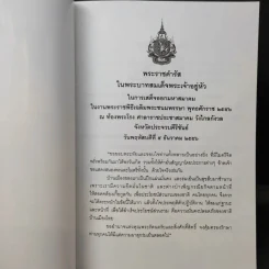 การเรียกพลเพื่อตรวจสอบและฝึกวิชาทหาร ประจำปี 2559 รูปที่ 10