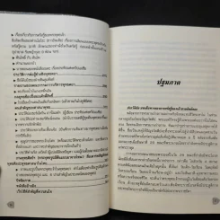 ไปอินเดีย ไปพุทธคยา ไปหาพระพุทธเจ้า - วิโรจน์ ถิรคุณ รูปที่ 13