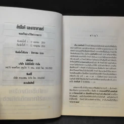 ลัทธิโยคีและมายาศาสตร์ - พลตรี หลวงวิจิตรวาทการ รูปที่ 11