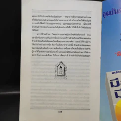 ลัทธิโยคีและมายาศาสตร์ - พลตรี หลวงวิจิตรวาทการ รูปที่ 14