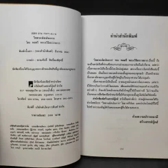วิชชาแปดประการ - พลตรี หลวงวิจิตรวาทการ รูปที่ 10