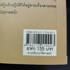 เบื้องหลังราชบัลลังก์ รัชกาลที่ 5 - เกริกฤทธี เชื้อมงคล รูปที่ 13