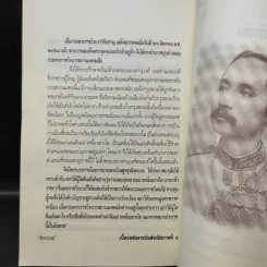 เบื้องหลังราชบัลลังก์ รัชกาลที่ 5 - เกริกฤทธี เชื้อมงคล รูปที่ 12