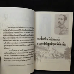 เบื้องหลังราชบัลลังก์ รัชกาลที่ 5 - เกริกฤทธี เชื้อมงคล รูปที่ 11