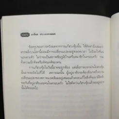 เคล็ดลับการแก้ฮวงจุ้ยด้วยตนเอง - มาโนช ประภาษานนท์ รูปที่ 12
