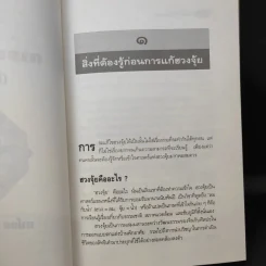 เคล็ดลับการแก้ฮวงจุ้ยด้วยตนเอง - มาโนช ประภาษานนท์ รูปที่ 11