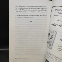 บุคลิกแห่งความสำเร็จ - จอห์น ที. มอลลอยเขียน, พลวัต เรียบเรียง รูปที่ 12