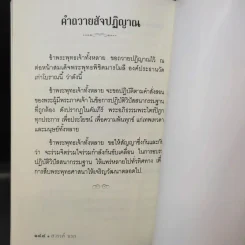 สวรรค์ นรก - คุณย่าเยาวเรศ บุนนาค รูปที่ 10