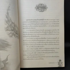 จอมใจนาคราช - พิมพ์นรา รูปที่ 10