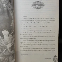 จอมใจนาคราช - พิมพ์นรา รูปที่ 9