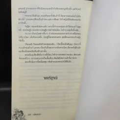 กลิ่นสรวง - เปกาเน รูปที่ 11