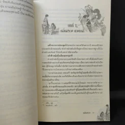 กลิ่นสรวง - เปกาเน รูปที่ 10