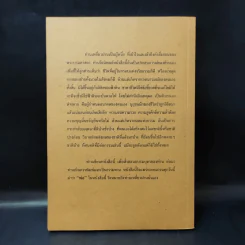 โอวาทสี่ของท่านเหลี่ยวฝาน - เจือจันทน์ อัชพรรณ รูปที่ 2