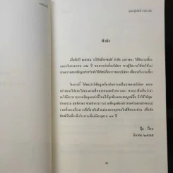 แปดสิบสี่ปี คุณหญิงชัชนี จาติกวณิช รูปที่ 8