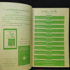 ฮวงจุ้ย ศาสตร์แห่งการพยากรณ์ทำเลดีร้าย - Sarah Rossback รูปที่ 11