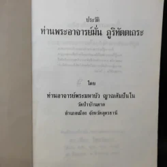 ประวัติท่านพระอาจารย์มั่น ภูริทัตตเถระ รูปที่ 9