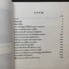 ประวัติท่านพระอาจารย์มั่น ภูริทัตตเถระ รูปที่ 13