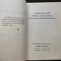ประวัติท่านพระอาจารย์มั่น ภูริทัตตเถระ รูปที่ 10