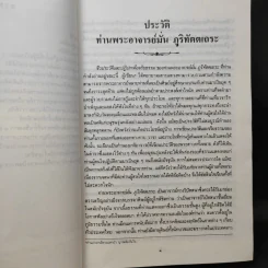 ประวัติท่านพระอาจารย์มั่น ภูริทัตตเถระ รูปที่ 14