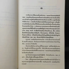 จ้าวอสุรินทร์ - กฤษณา อโศกสิน รูปที่ 10