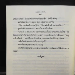 จ้าวอสุรินทร์ - กฤษณา อโศกสิน รูปที่ 11