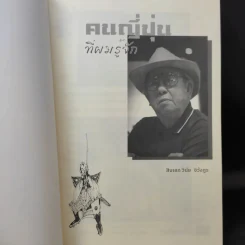 บันทึกของสิบเอก วินัย จิวังกูร Boxset + หนังสือ 2 เล่ม รูปที่ 11